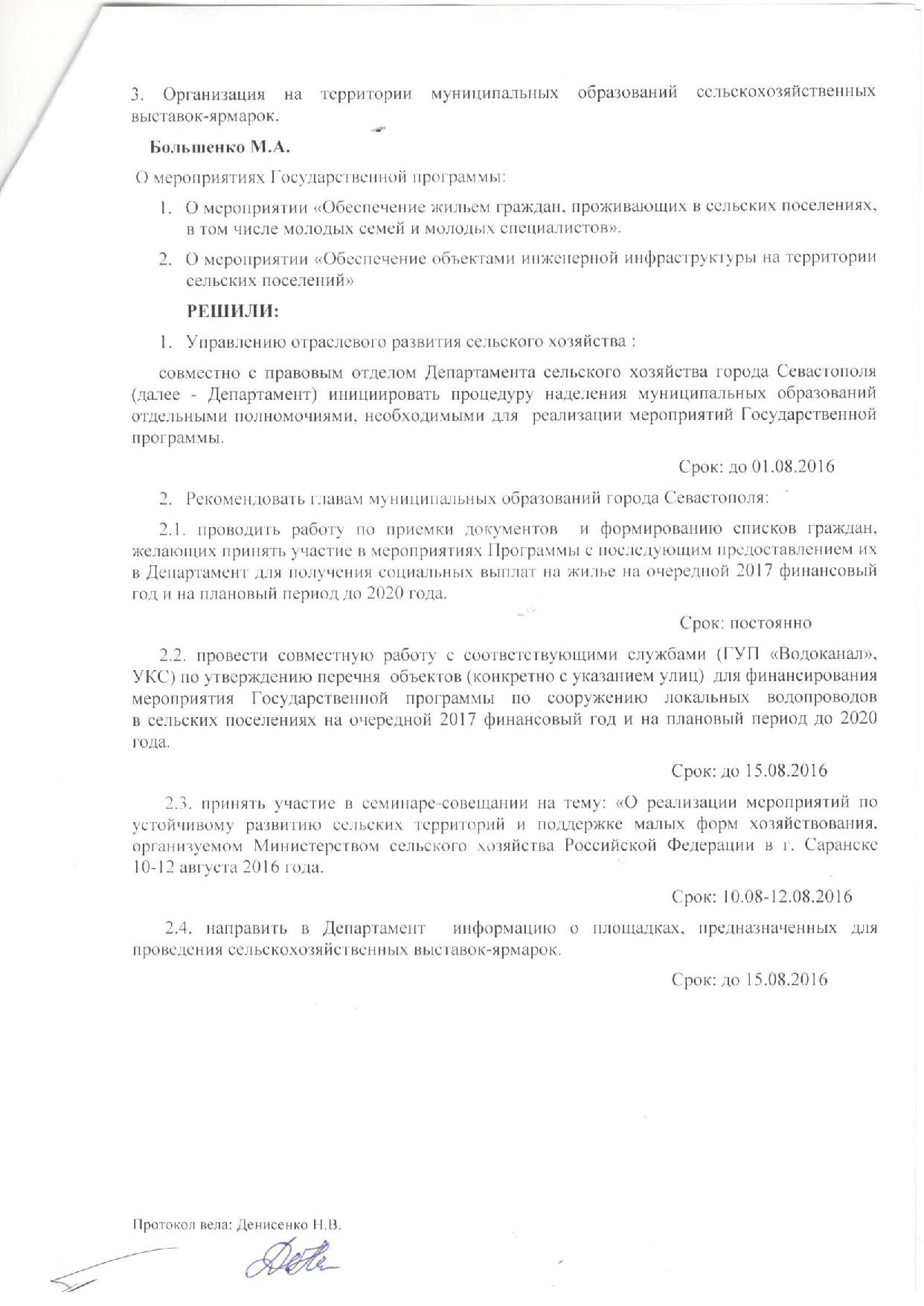 protokol soveщaniya departamenta seljskogo hozyaystva 00003