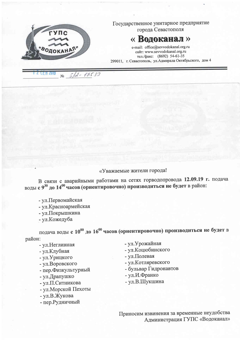 Informaciya po otkljucheniju vodosnabzheniya
