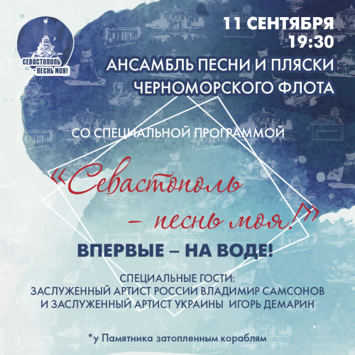 Koncert CHernomorskogo Flota 11.09.2020g