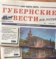 Novoe pechatnoe izdanie v Sevastopole