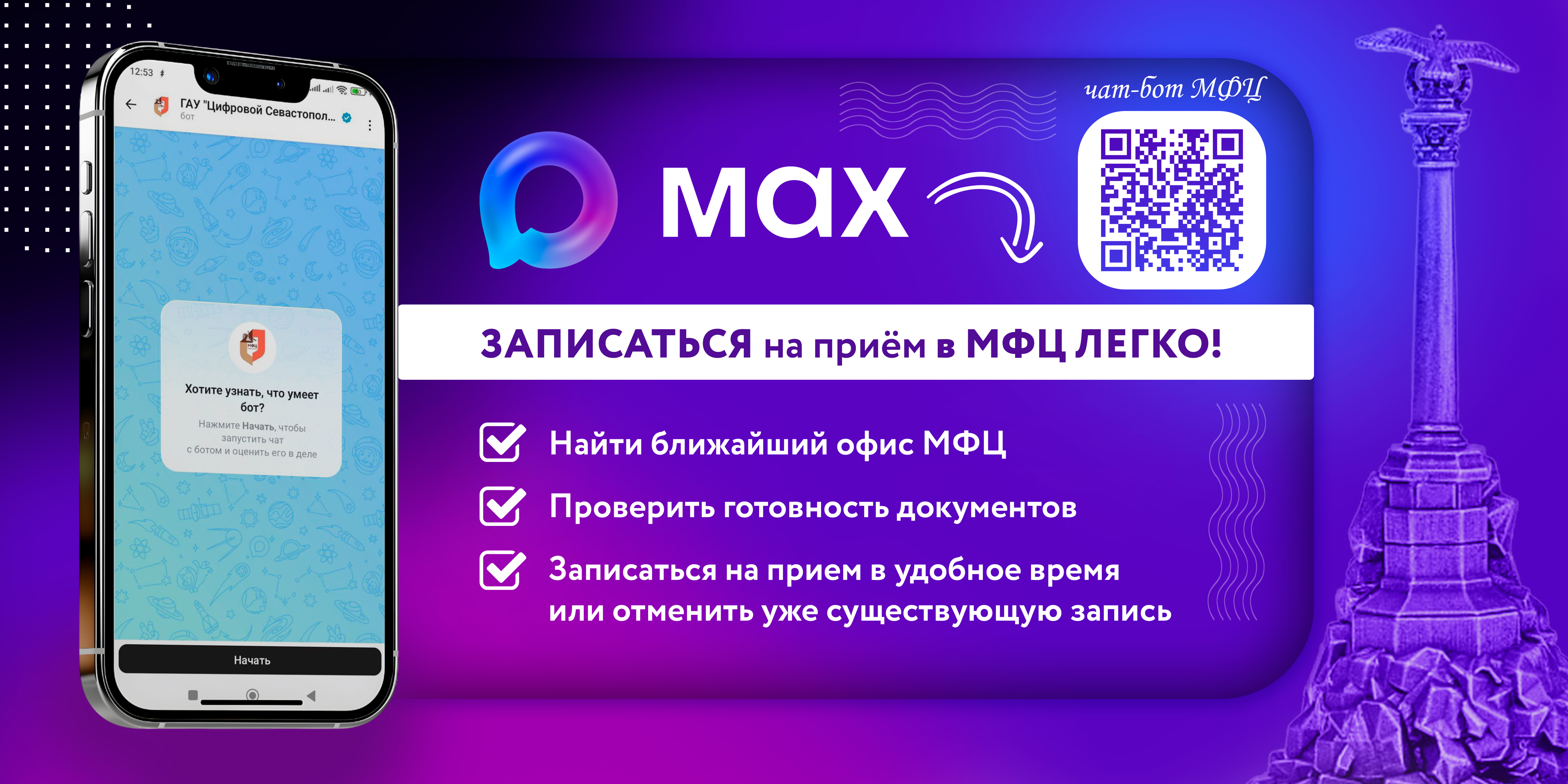 Чат-бот-Макс_2
