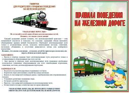 Правила поведения на жд 4 (1)